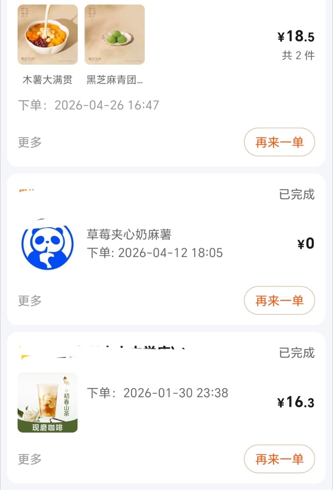 意识到了一杯奶茶钱真不是小钱确实有点小贵，看了一下我的下单记录也才一个月点个两三