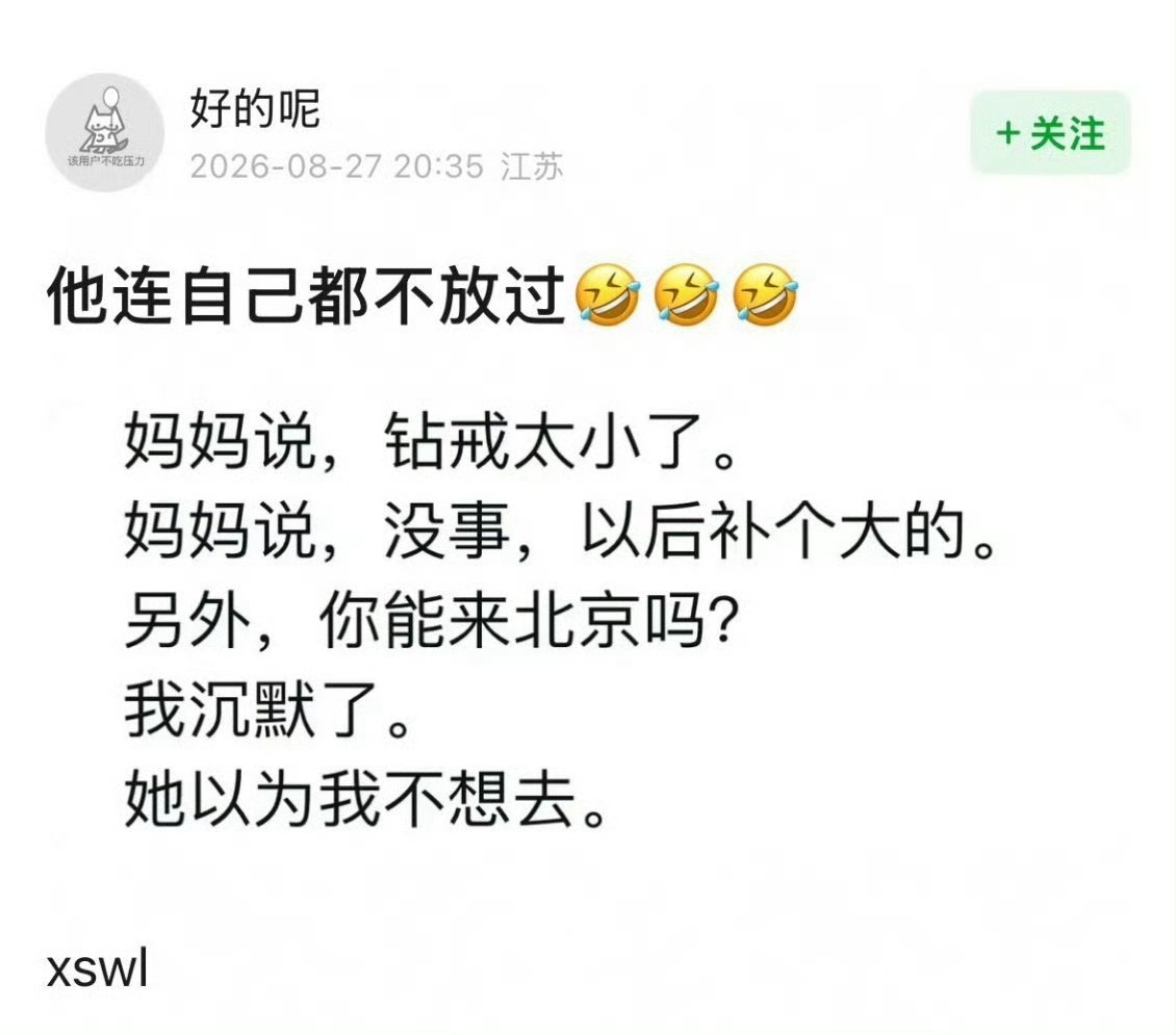 孙宇晨为什么去不了北京孙宇晨她以为我不想去“我沉默了，她以为我不想去”这段内容引