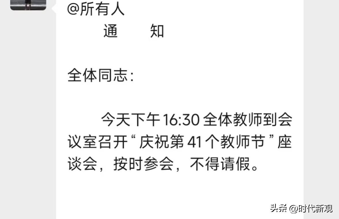 今天是9月10日教师节，大家所在学校都发了什么？
早上刷到一个梗“公立学校发誓，