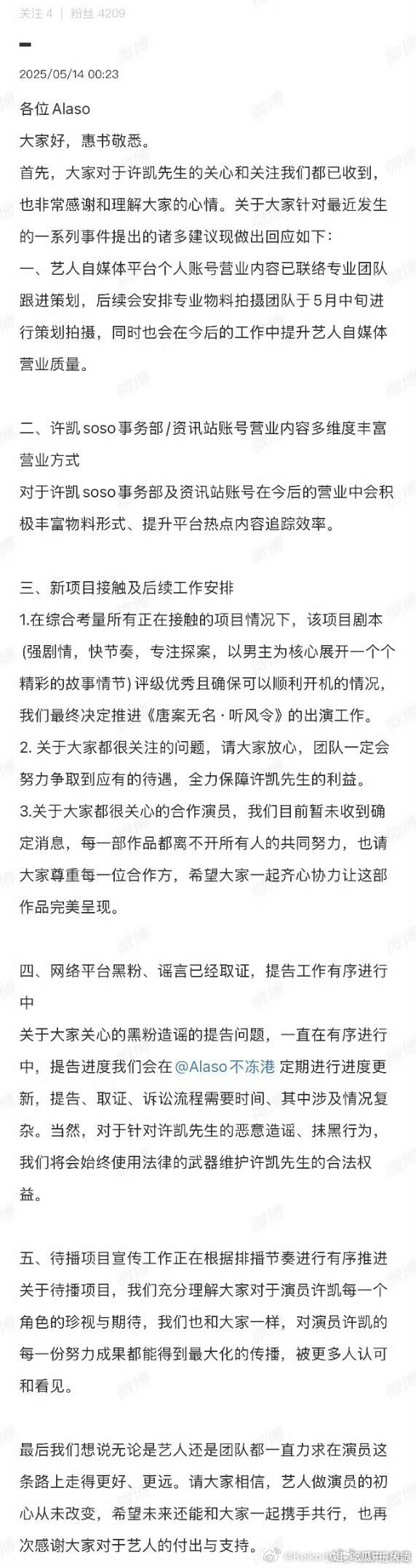 许凯确认出演听风令许凯方确认出演听风令，许凯粉丝永拒失败了，soso还是要接双男