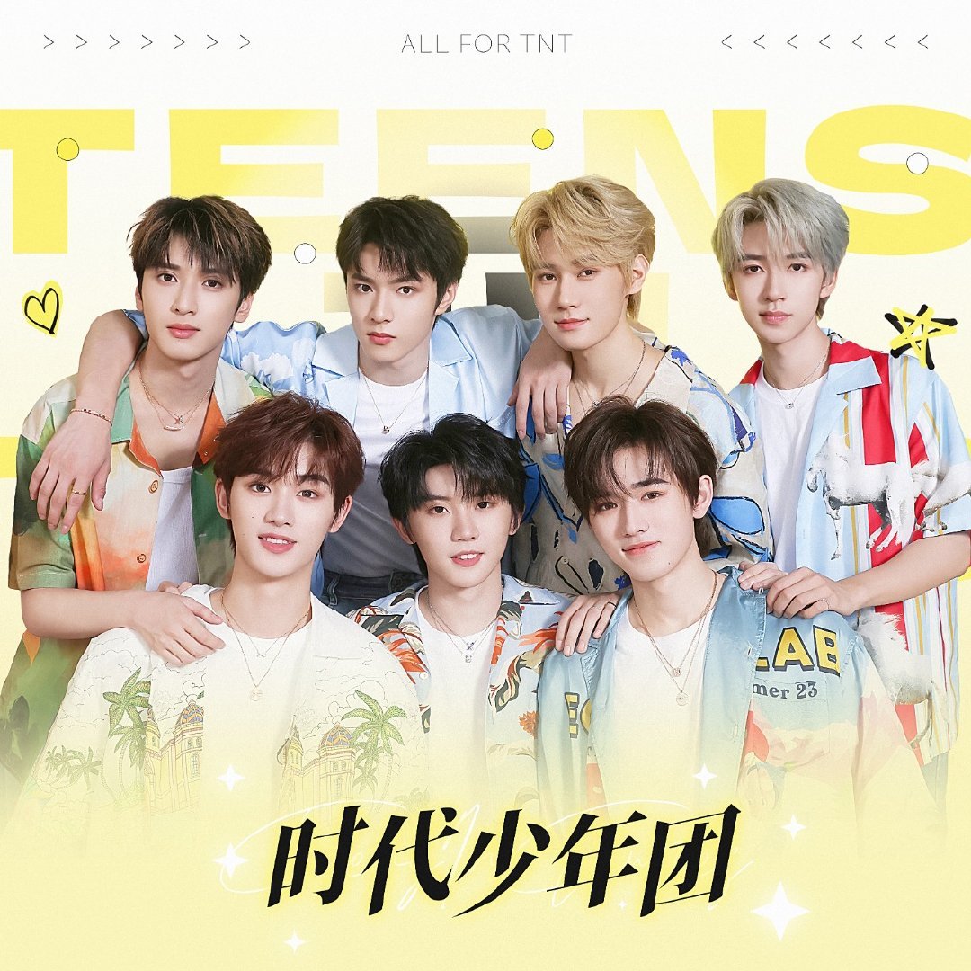 时代少年团7月14日10点团歌上线时代少年团团歌预告 时代少年团团歌预告 ​​​