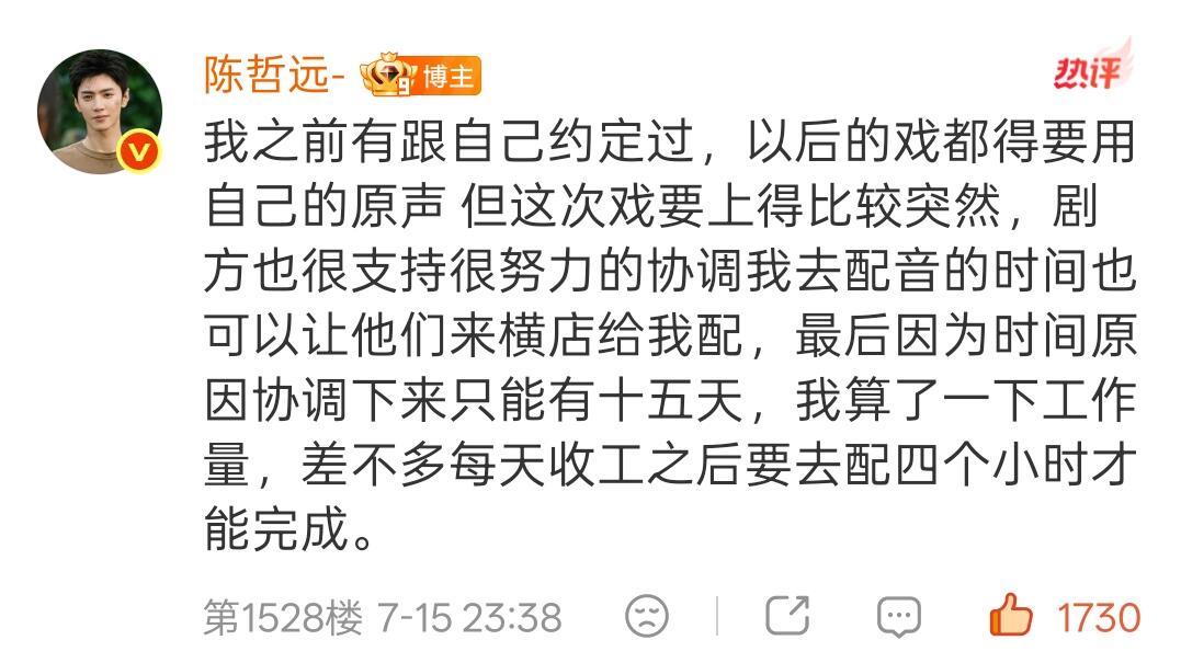 陈哲远深夜安抚粉丝陈哲远遗憾没能为江山为聘配音 呜呜呜呜呜陈哲远深夜在超话安抚粉