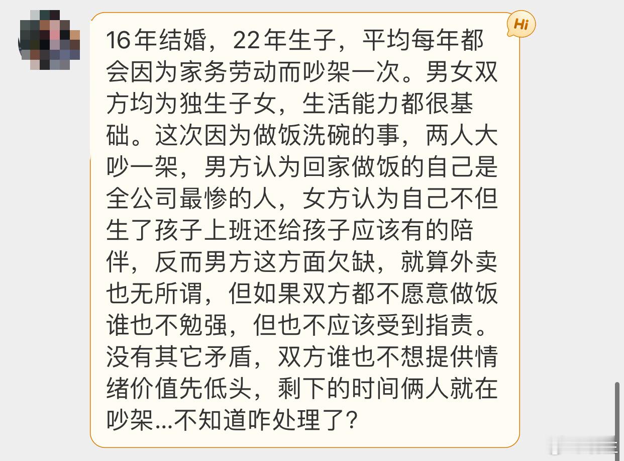 晓生情感问答  问题的核心不是家务，而是双方都觉得自己委屈、辛苦被忽视，导致情绪
