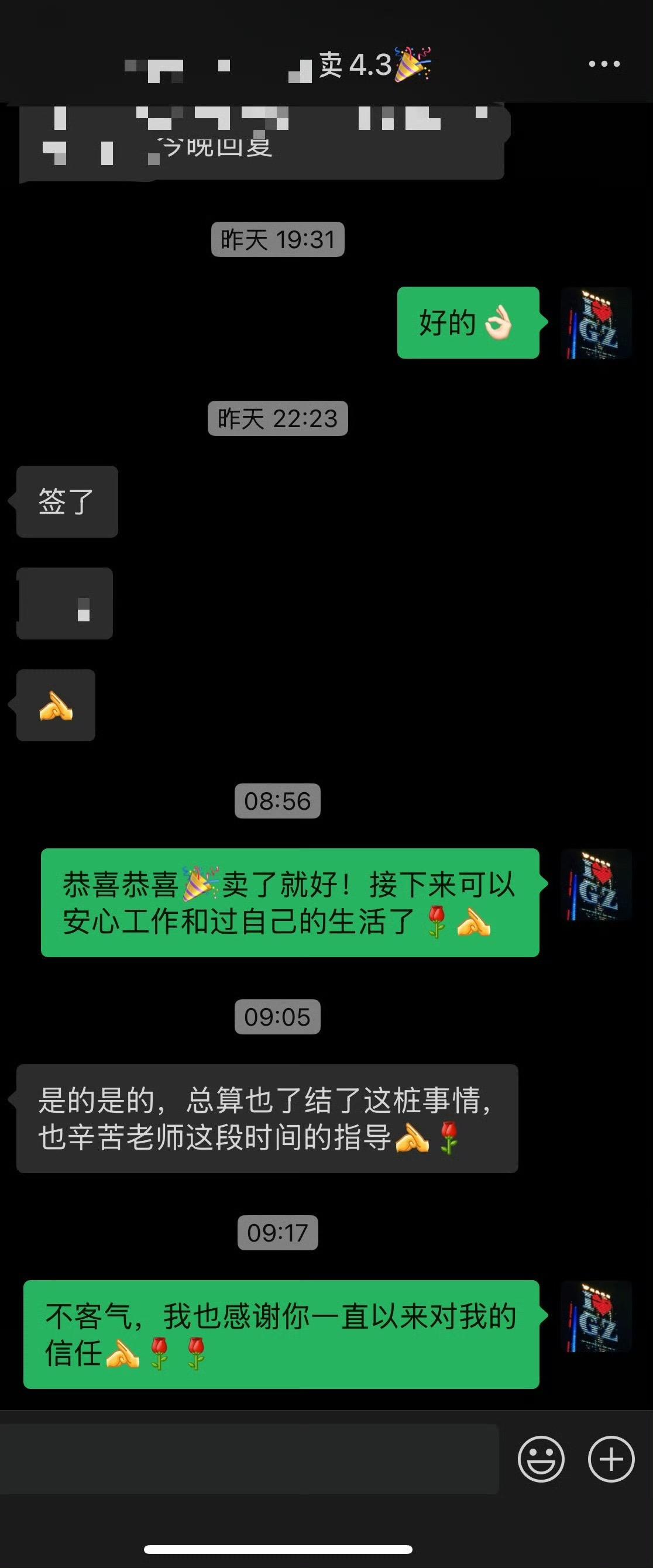 可惜我一直没有时间（很多事情忙＋拖延症）好好地制作喜报。但不管怎么样，卖掉房子就