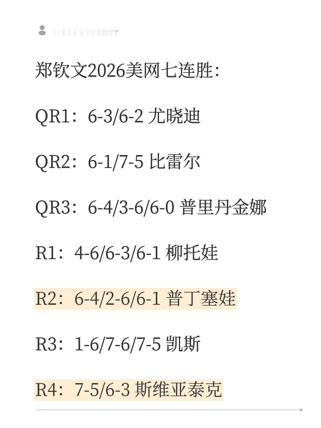 郑钦文2026美网七连胜：
QR1：6-3/6-2 尤晓迪
QR2：6-1/7-