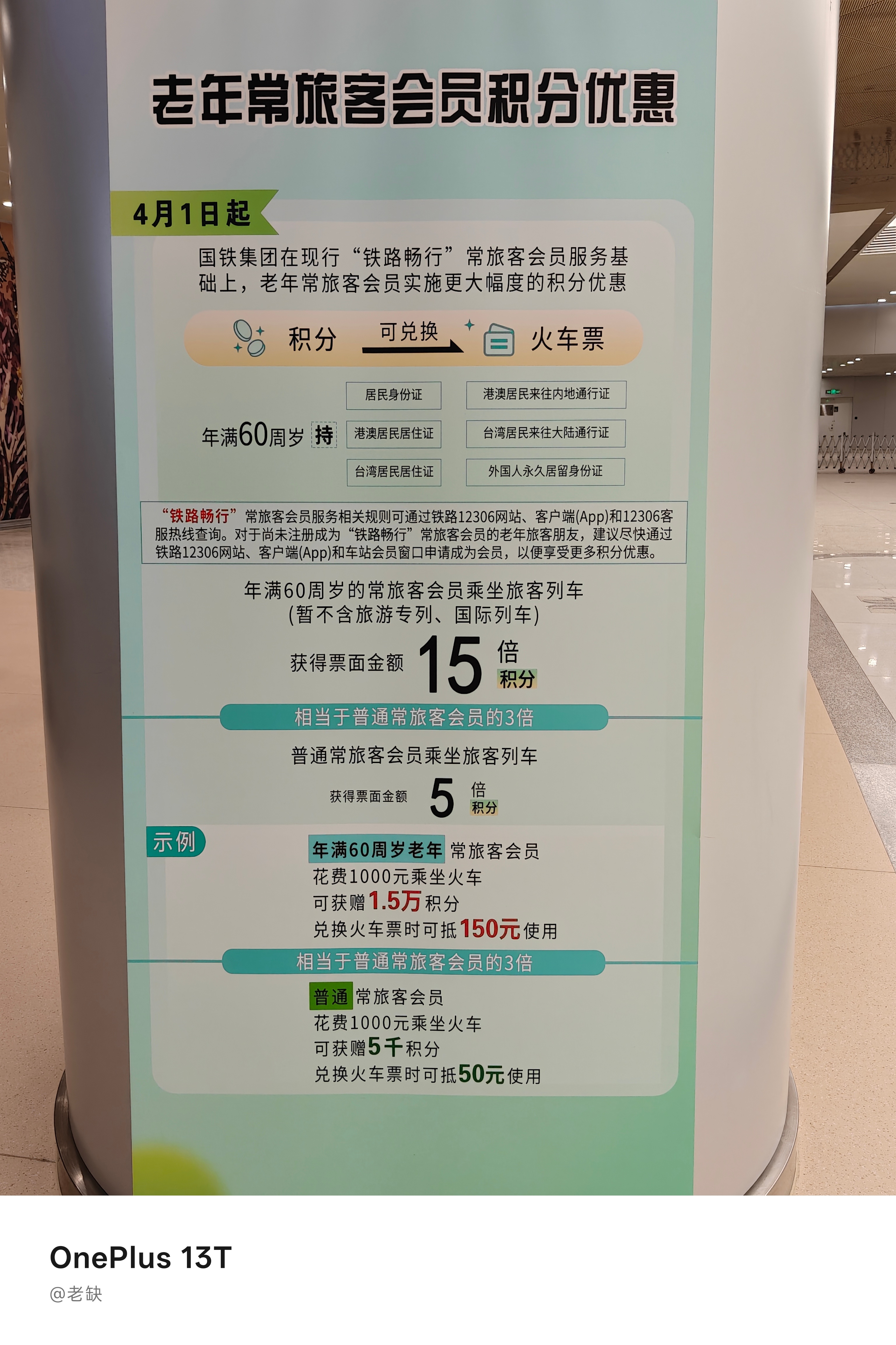 年满六十岁买火车票还有专属优惠啊，——老年常旅客会员我一定坚持锻炼，等六十岁了就