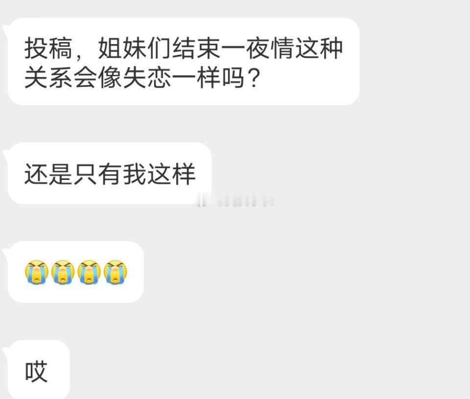 📬会像失恋吗 