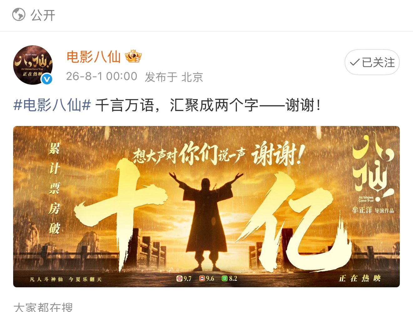 咳咳，诡秘们八仙看了没暑假档都看了啥电影呢