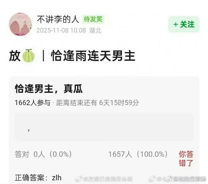 网传白鹿张凌赫出演恰逢雨连天这两位之前不是还传绯闻来着，粉丝能同意吗[疑问]，怕