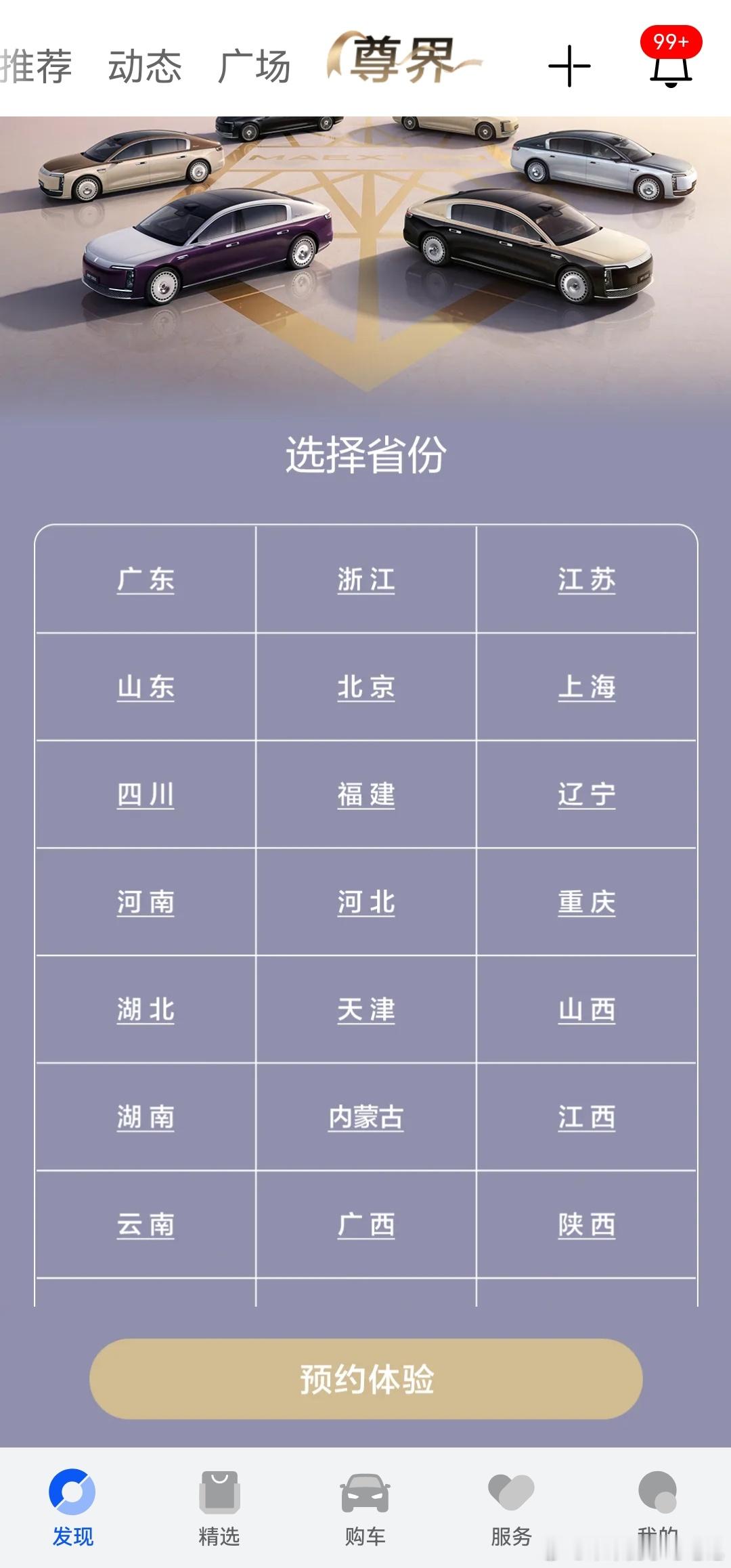 APP上尊界的专区终于把展车到店的门店模块加上了，想当初我还在销售群里手动统计到