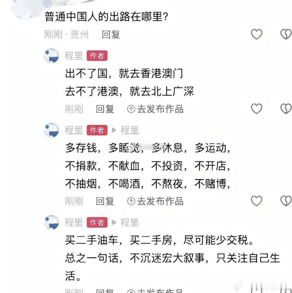 洗洗睡具象化程里：普通中国人出路在哪里？出不了国，就去香港澳门去不了港澳，就去北