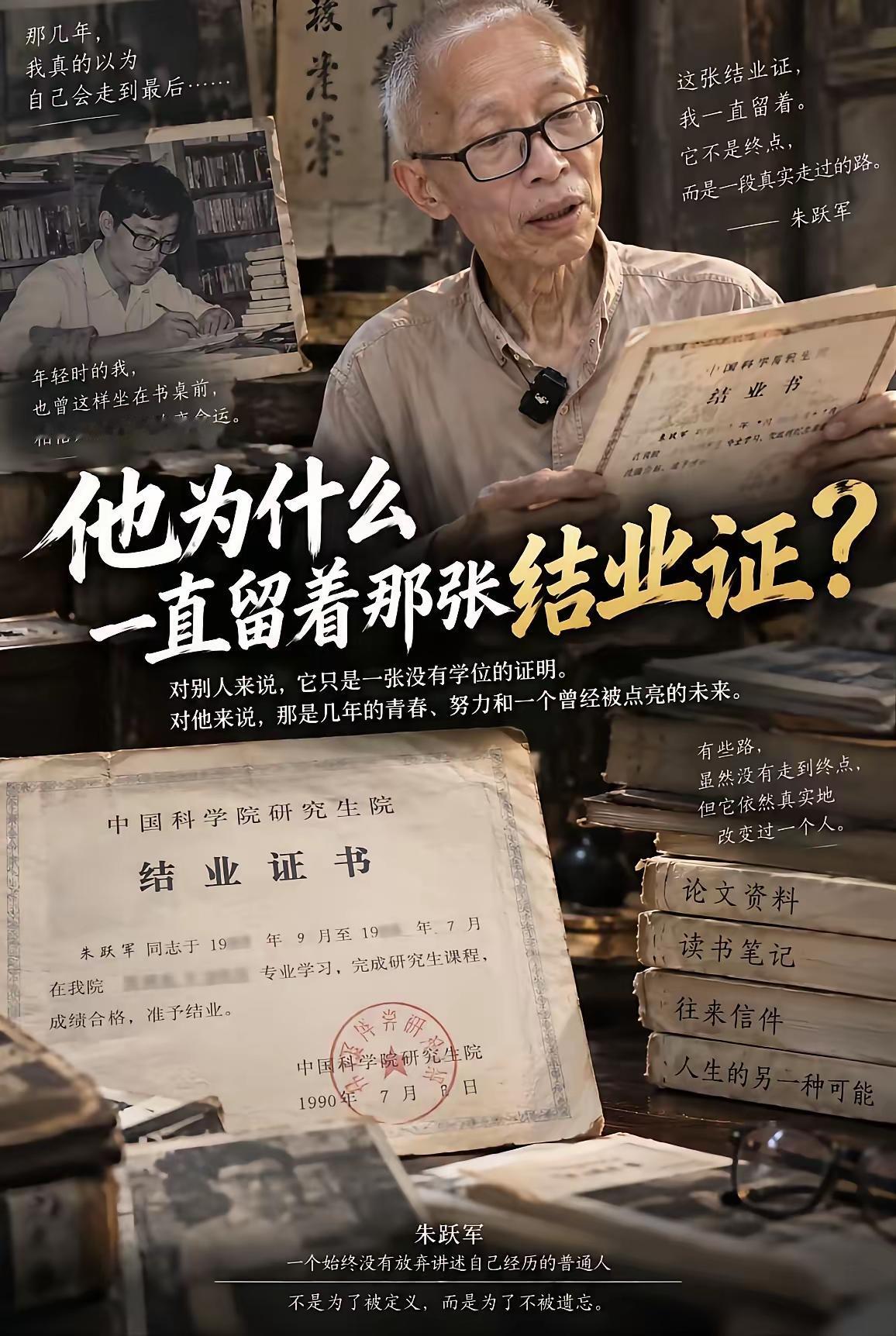 看完朱跃军的故事，心里久久不能平静。
 
如果当年没有结业退学，他会不会成为医学