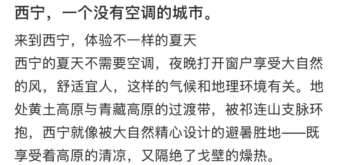才知道西宁这个城市没有一个空调 
