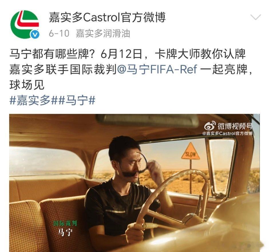 作为唯一参加世界杯的独苗，马宁已揽下5个商务，世界杯曝光率不是盖的，广告位基本都