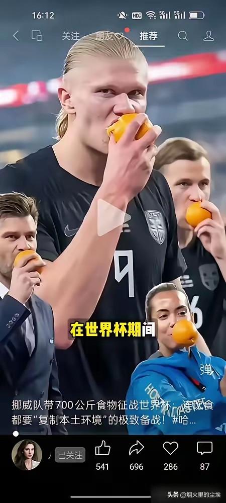 挪威队去美国打世界杯，干了一件狠事。
他们直接从国内，空运了一吨多吃的过去。
具