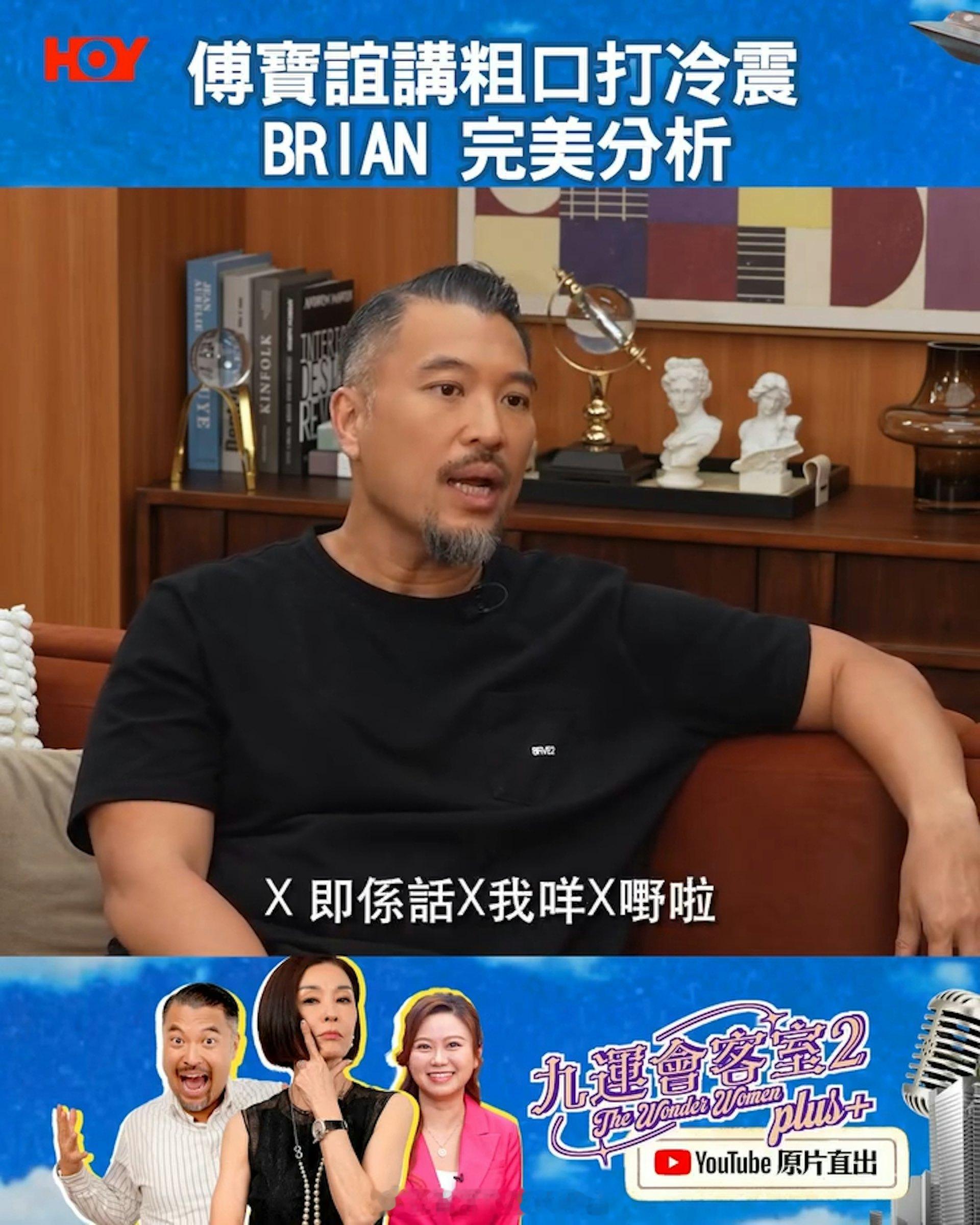 傅颖18岁之后才敢说脏话：我很生气的时候也想不出脏话……伍咏薇和李凯贤（Bria