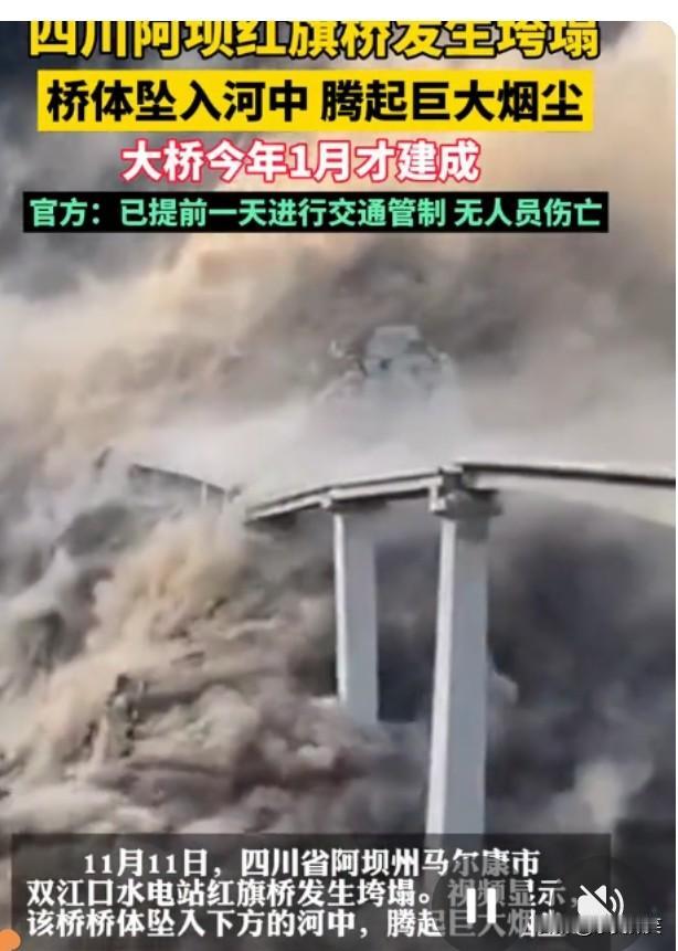 四川阿坝红旗特大桥，位于阿坝州马尔康市白湾乡，桥梁全长758米，主桥采用三跨一联