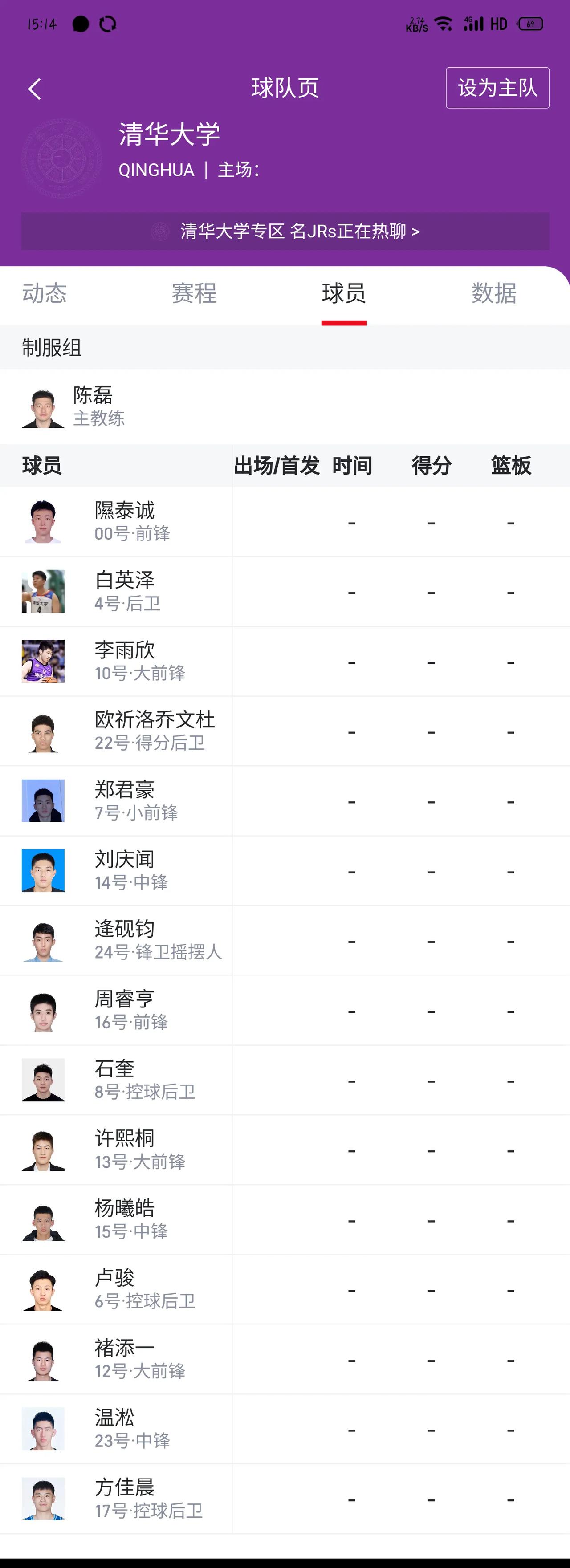 今天CBA一年级星锐对阵清华大学的比赛，可以重点关注清华大学两个球员：隰泰诚和杨