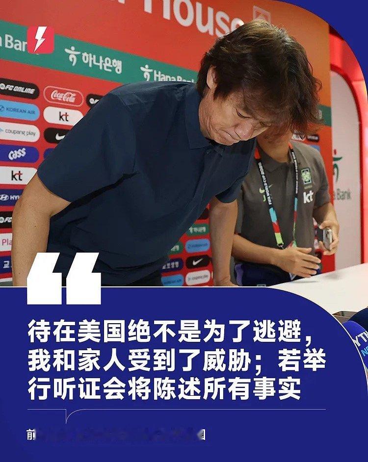 韩国队在本届美加墨世界杯上表现糟糕，未能晋级32强。被淘汰出局后，韩国队主教练洪