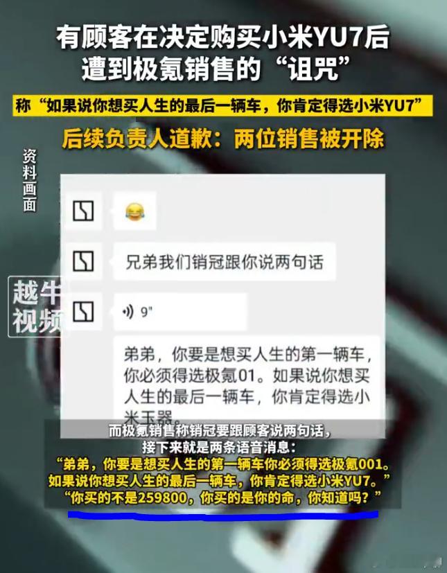 诅咒买小米顾客的极氪销售被开除 这个极氪的销售+主播的脑袋是坏掉了。大的财经媒体