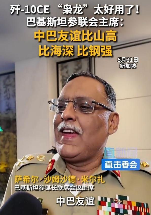 新加坡香格里拉峰会，巴基斯坦过去可算是好好长脸了！面对记者的话筒，对着中国直接一