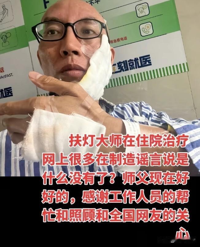 扶灯大师没有死?
现有点脑出血，在当地人民医院治疗。昨天很头疼头晕，打点滴慢慢