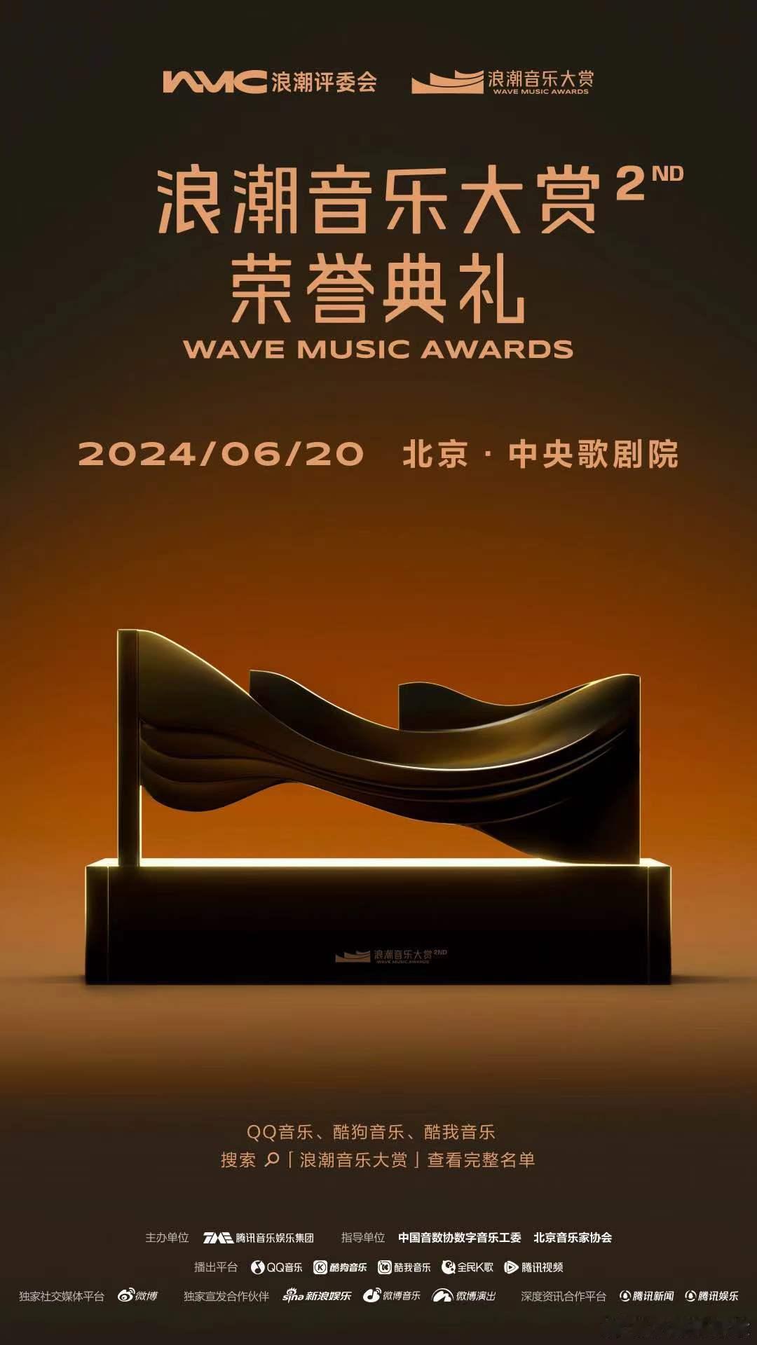#第二届浪潮音乐大赏官宣# 终于来啦！终于等到第二届浪潮音乐大赏典礼官宣了！看到