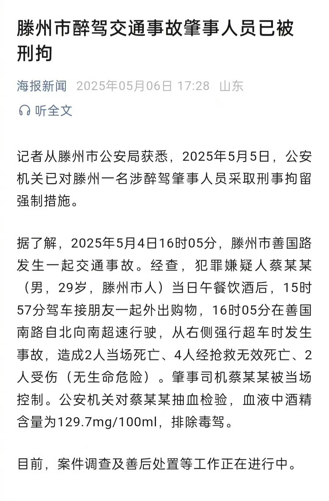山东滕州车祸致6人死亡 醉驾真该死！[怒] ​​​