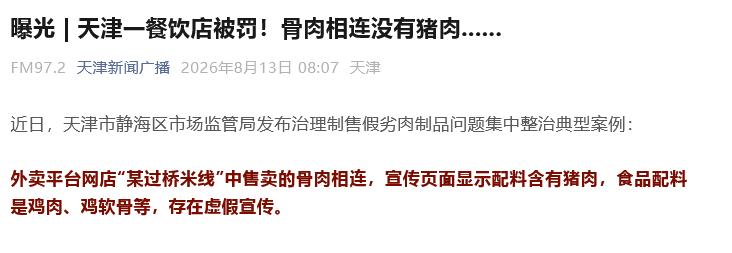 天津的吃货朋友们，以后点外卖可得擦亮眼睛了！你敢信吗，你花着买猪肉的钱，吃进嘴里