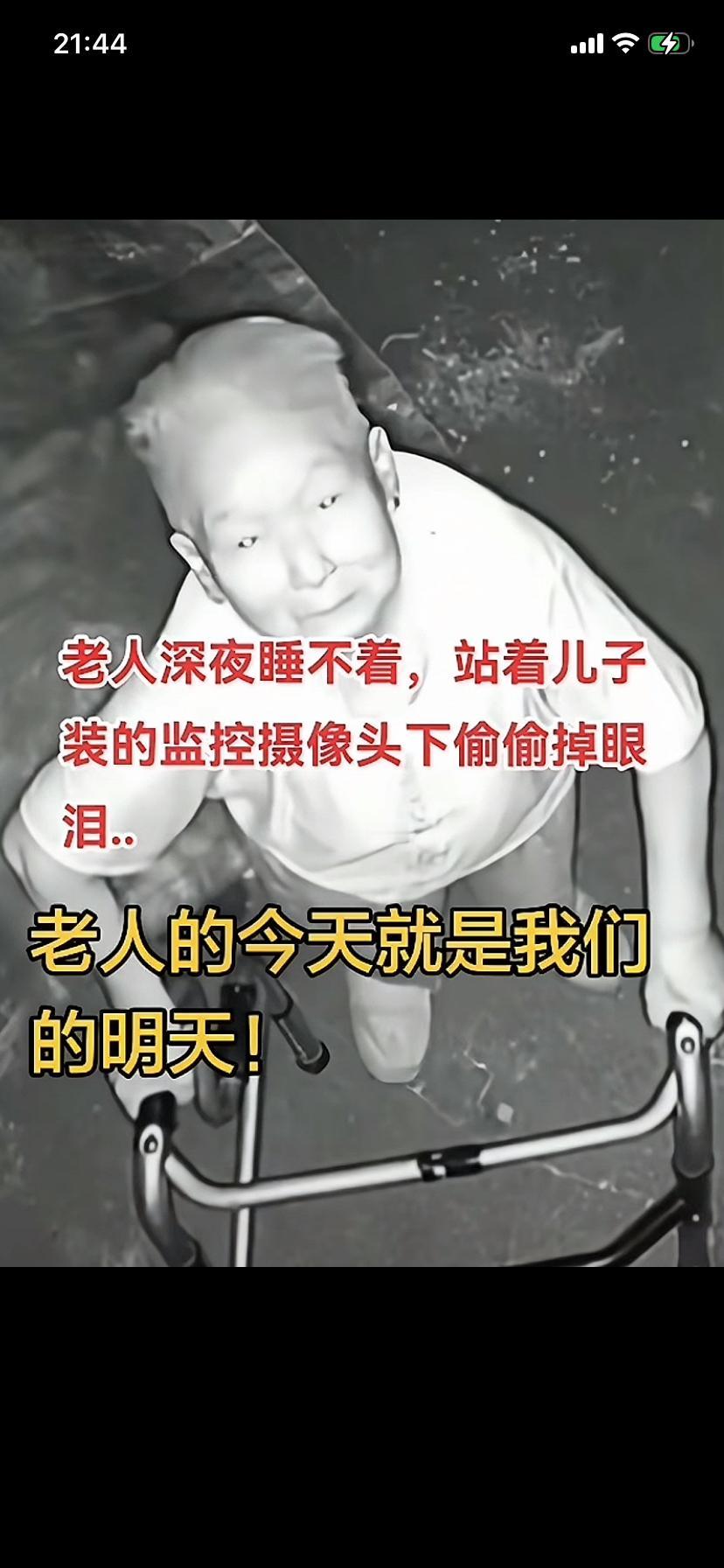 看到这样的视频
不知道大家心里有什么感受
老人深夜不睡，面对着着摄像头偷偷的掉眼