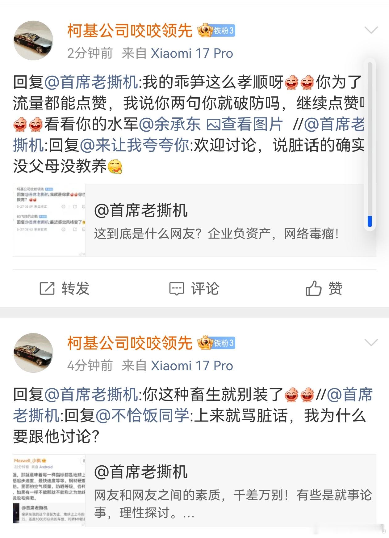 这位网友，在微博上长期辱骂、挑衅，请官方处理！