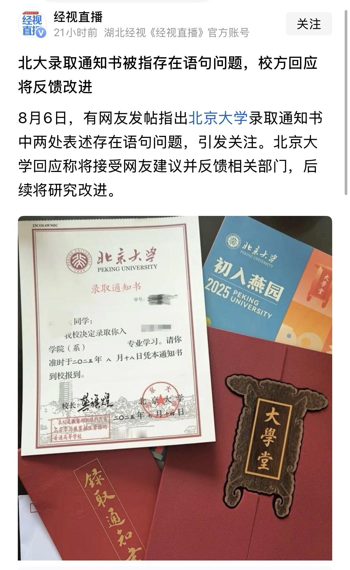 网友叫真有才，敢给北大挑毛病，你看看说的有没有道理？