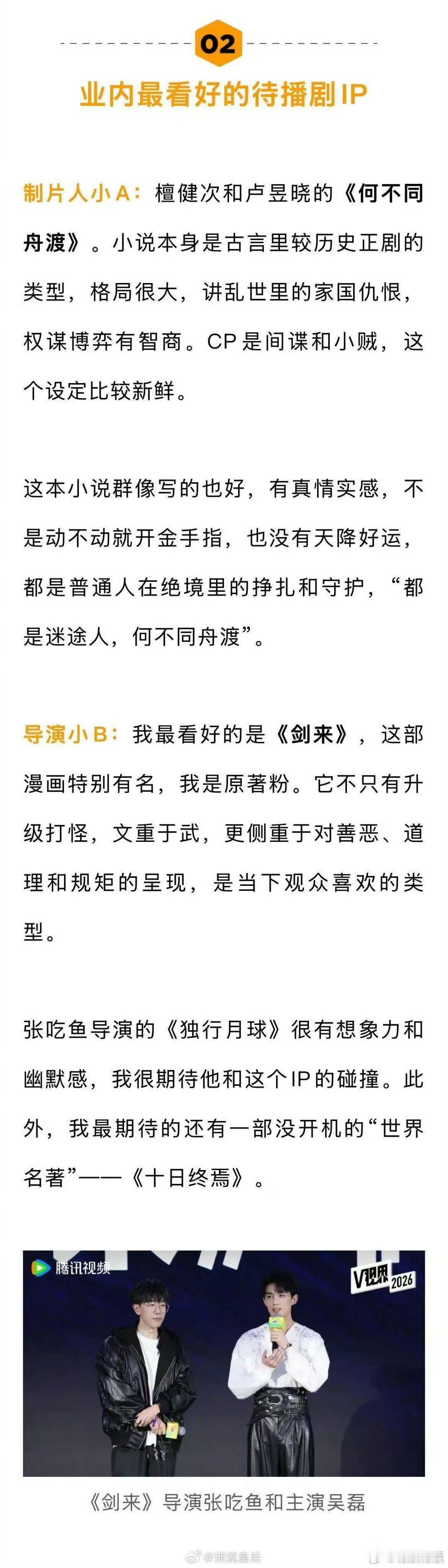 2026年业内看好的待播剧2026业内看好的待播剧2026年业内看好的待播剧，可