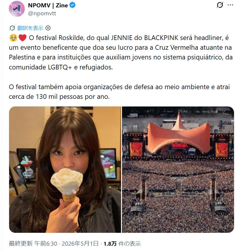 JENNIE将担任头条歌手的罗斯基勒音乐节，是一个慈善活动，其利润将捐赠给在巴勒