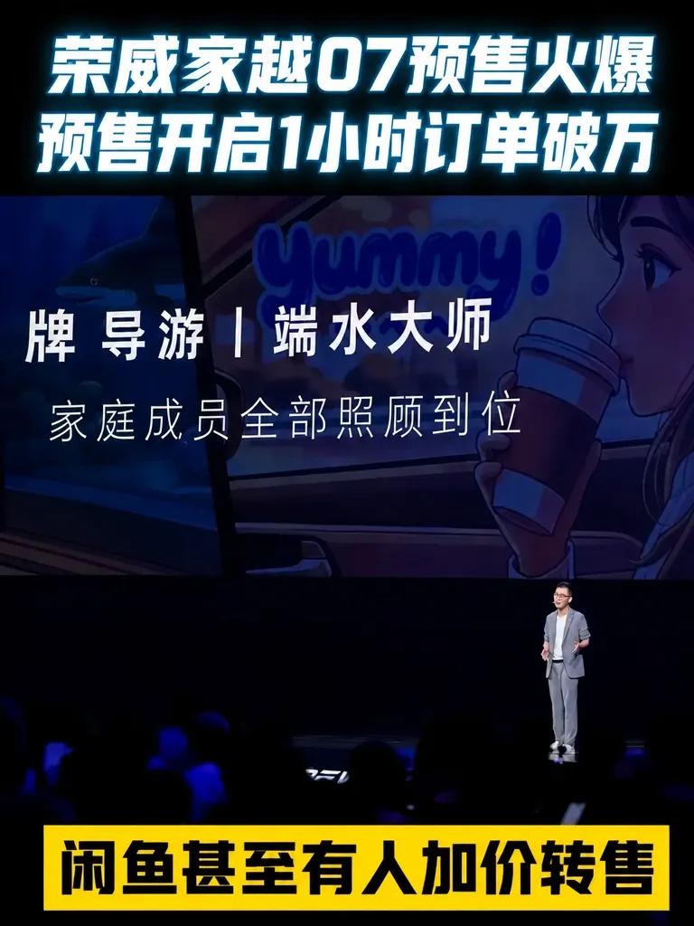 没提车先赚差价？预售爆单的15万级大五座被加价转卖
荣威家越07一开预售，下单页