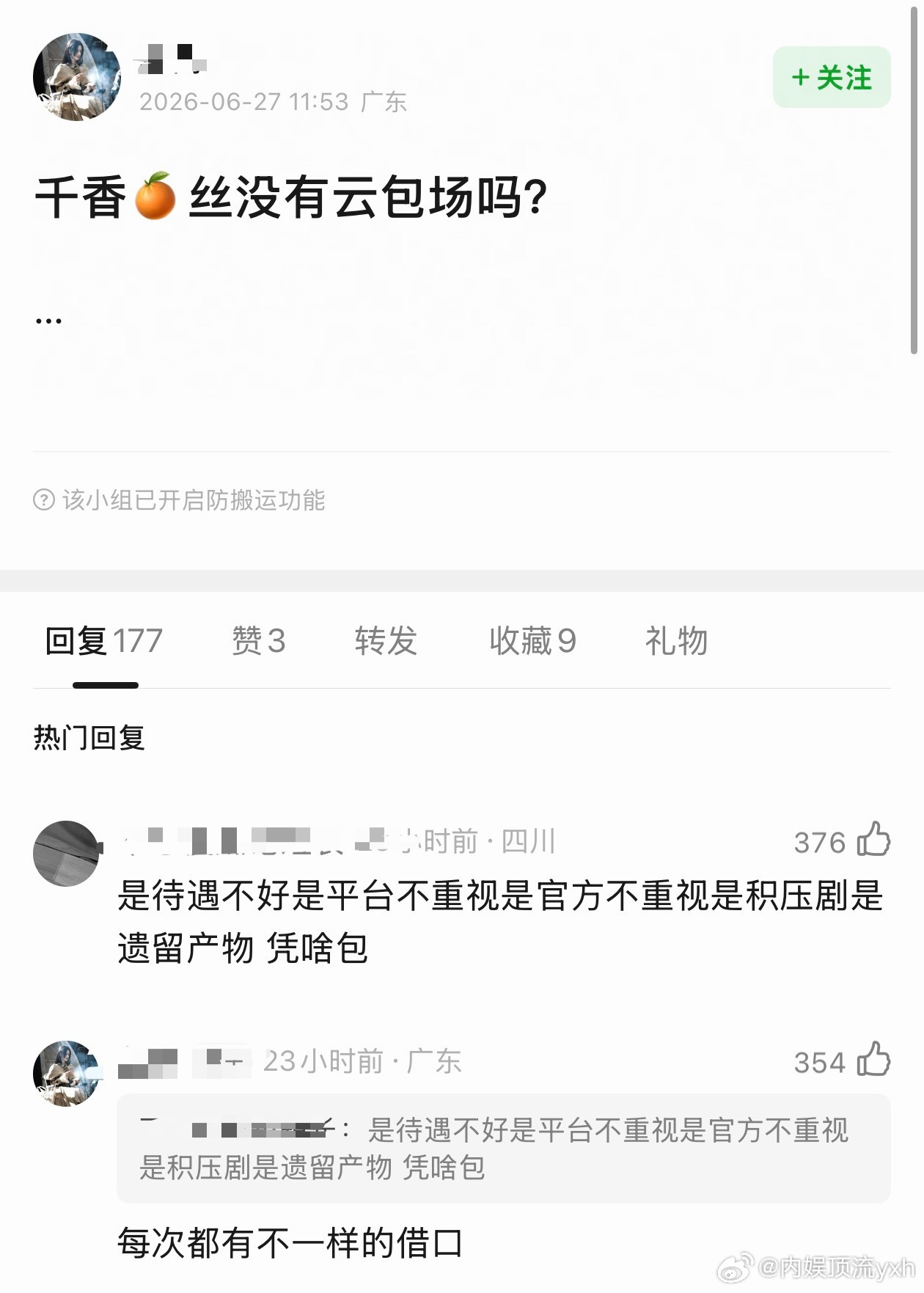 鞠婧祎粉丝闹大笑话了《千香》云包场都没有，粉丝理由还一大堆，看来小学生粉丝多确实