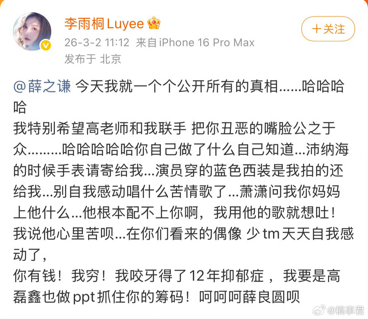 李雨桐喊话薛之谦这件事怎么又开始了，还是那么难理解的长段落，求中译中。疑似没有抢