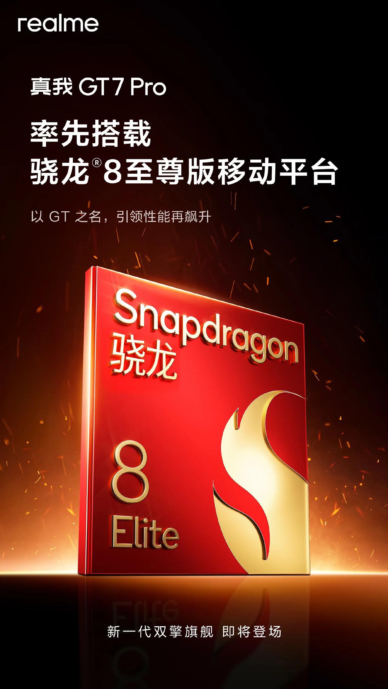 使用高通骁龙8至尊版处理器的手机：
一加13
红魔 10 Pro
努比亚 Z70