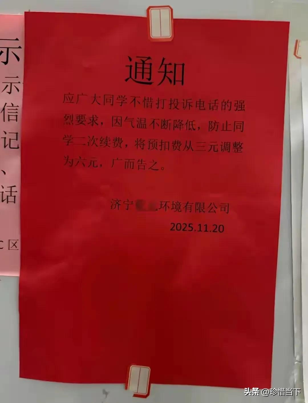 学生投诉就"情绪性涨价"？济宁学院某公司的操作太嚣张，网友怒怼：吃相太难看！
 