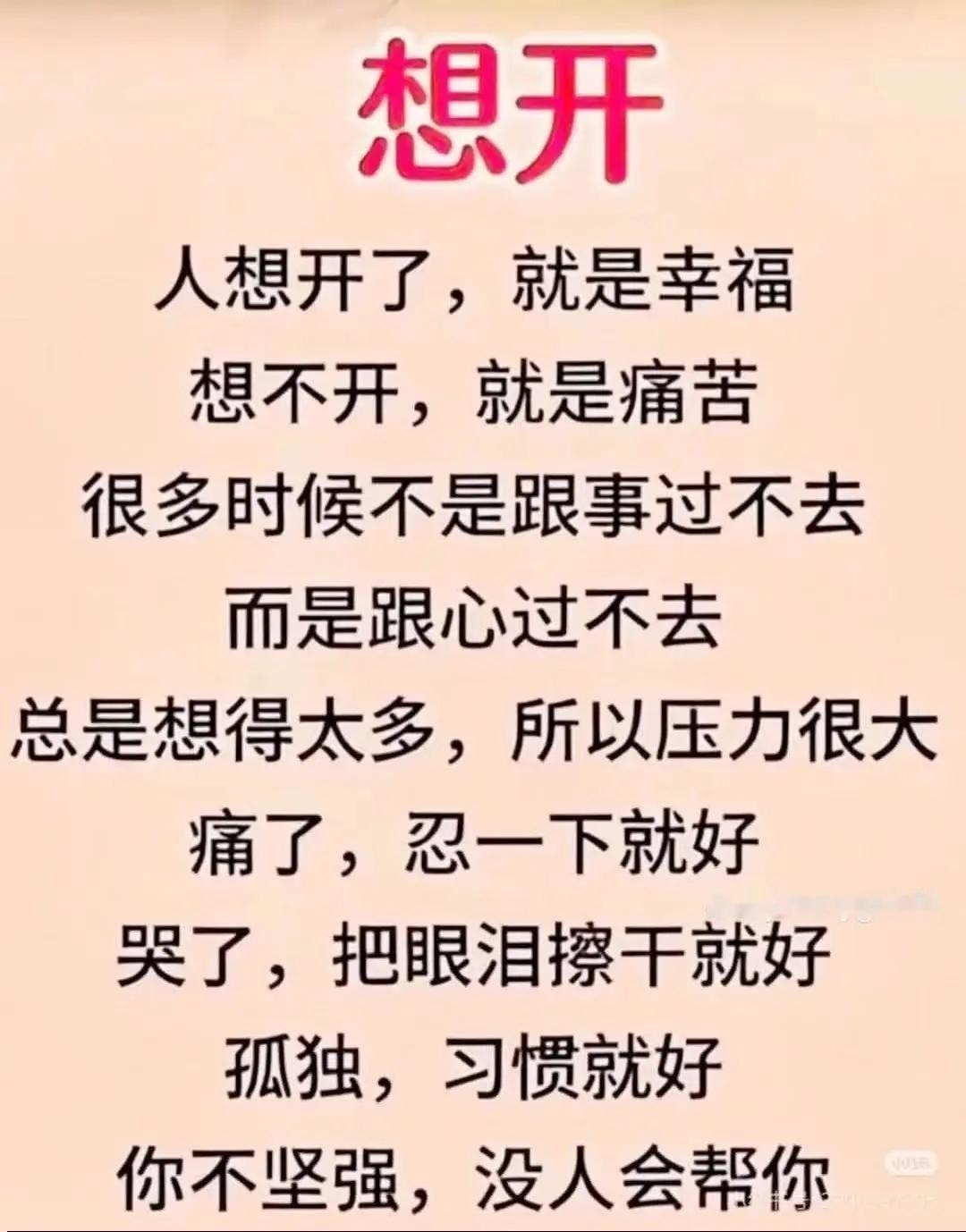《如梦令·悟浮生》
 
莫羡长生神话，
康健堪称佳话。
日日有清欢，
快乐本为真