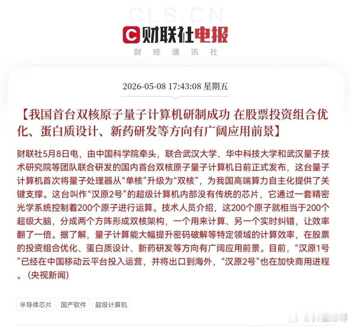 盘后最大利好来了就在刚刚！由中国科学院牵头，联合武汉大学，华中科技大学和武汉量子