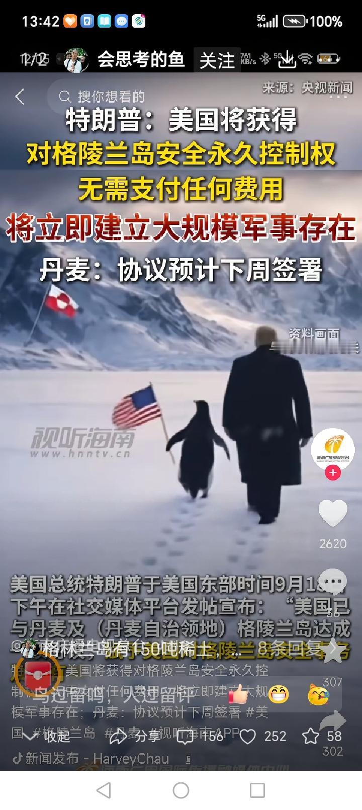 美国拿下格陵兰岛。
俄罗斯拿下克里米亚。
熊猫……