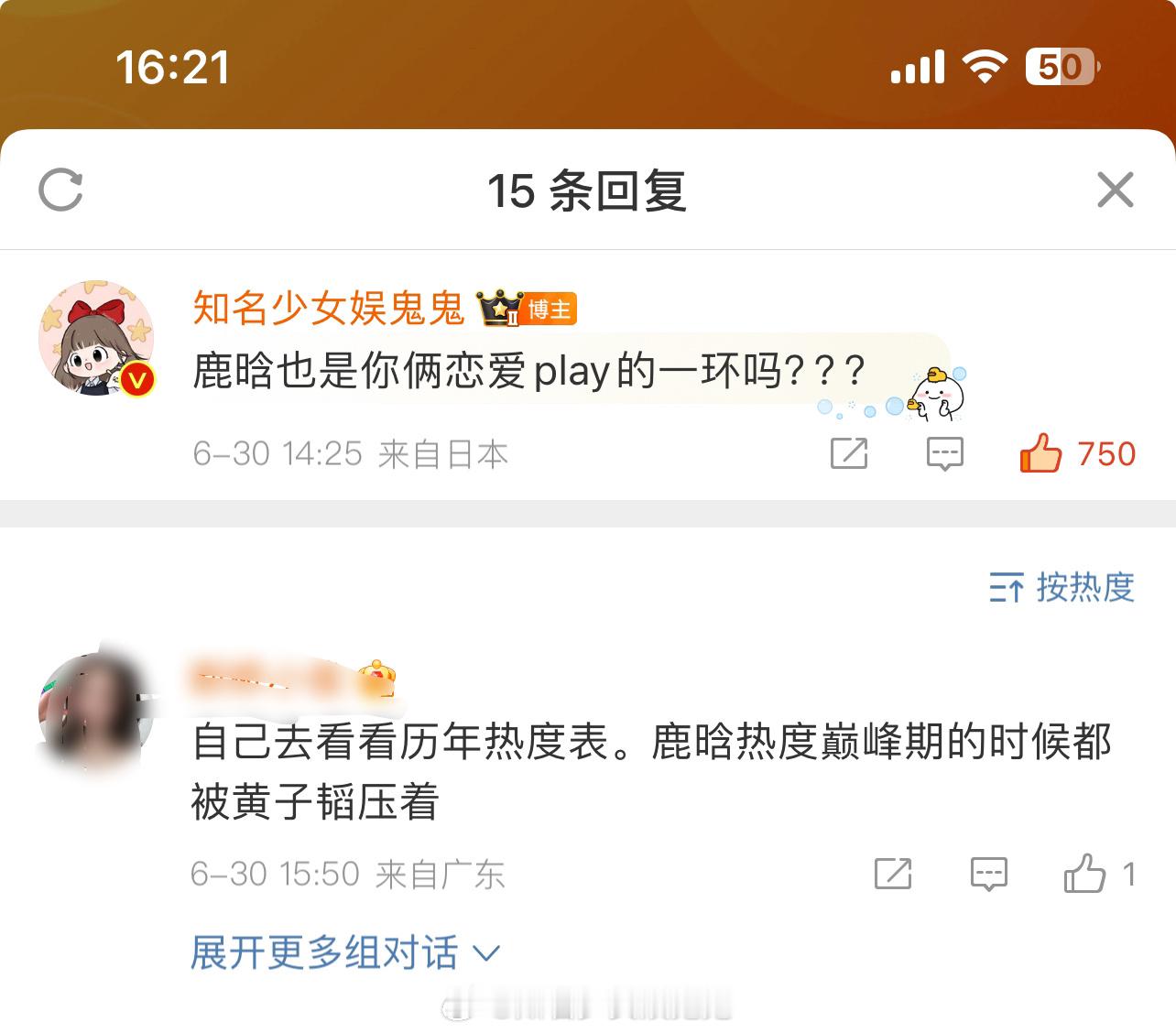 粉丝称：鹿晗热度巅峰期的时候都被黄子韬压着[哆啦A梦害怕]你怎么看？ ​​​