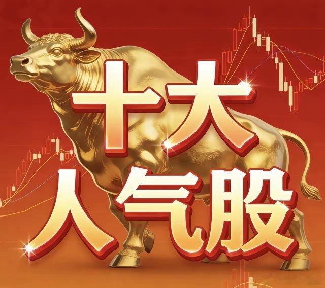 5月27日十大人气股1. 华天科技◦ 涨跌幅：+7.93%◦ 题材/逻辑：AI先