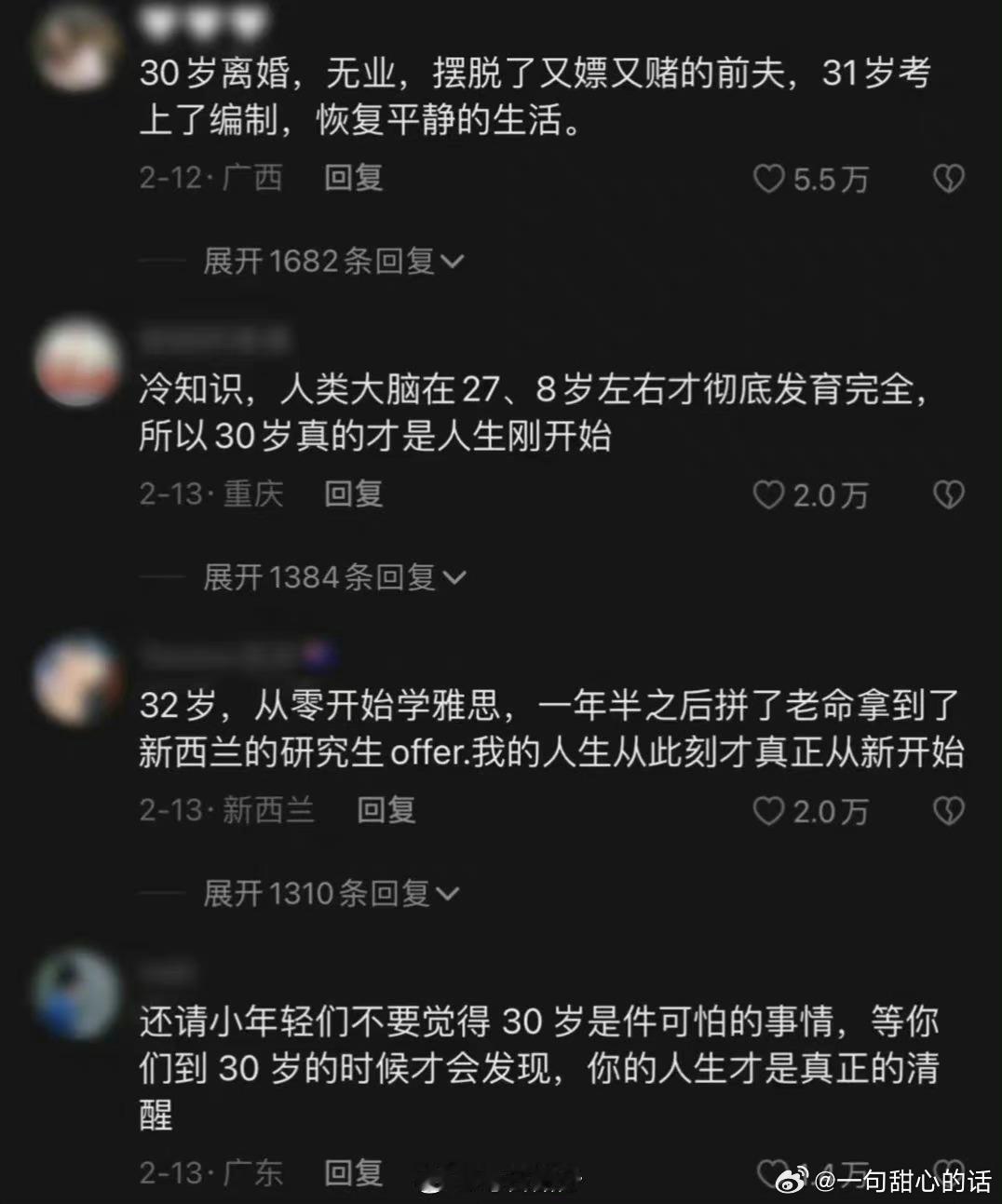 #你身边有疑似重生的人吗#有多少人是在30岁重新开启人生的啊？ ​ ​​​