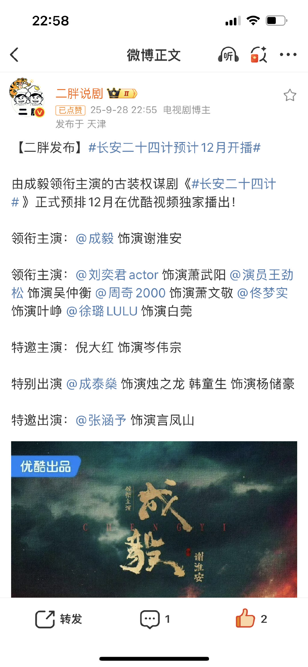 成毅长安二十四计12月预排成毅长安二十四计预排播12月成毅《长安二十四计》12月