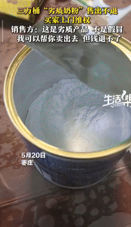 “缺德到家了！”山东枣庄，一男子以2块5的一桶的价格，采购了30000桶“进口奶