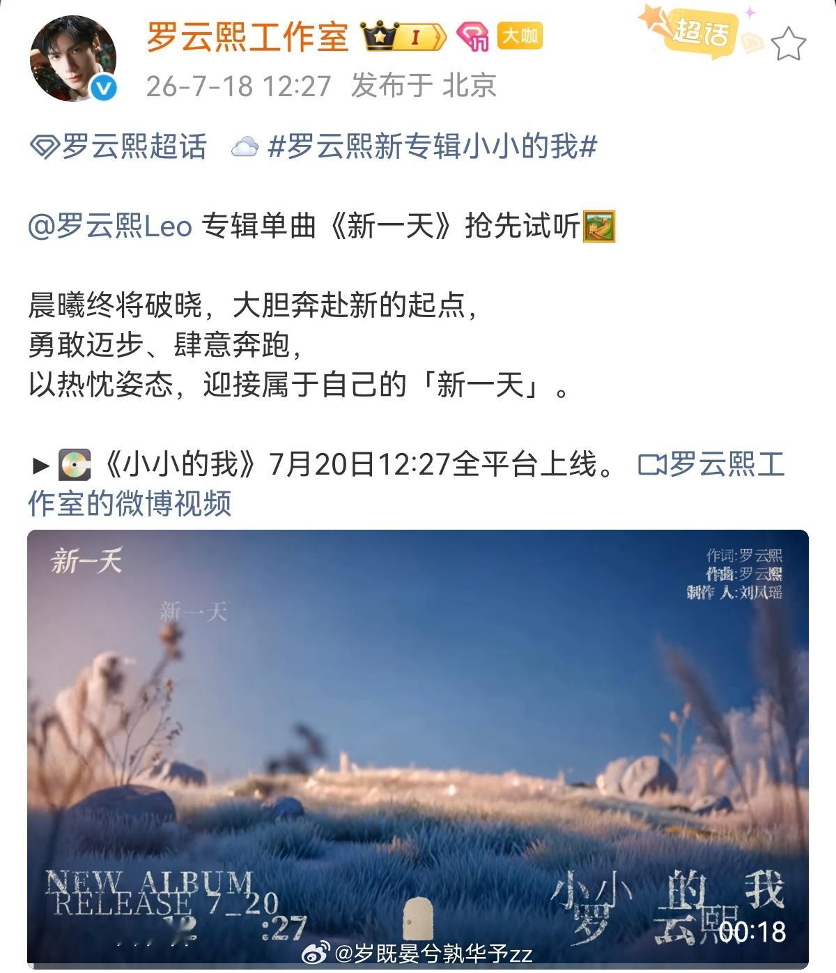 罗云熙新专辑小小的我 哇啊啊啊啊啊有一首作词作曲的新歌这个好嗨 我喜欢🥰 
