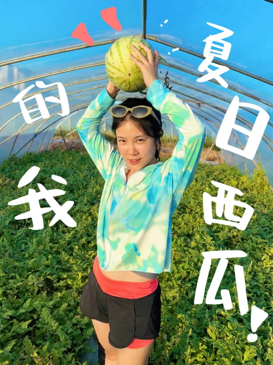 夏日限定！和8424西瓜🍉的甜蜜约会💕