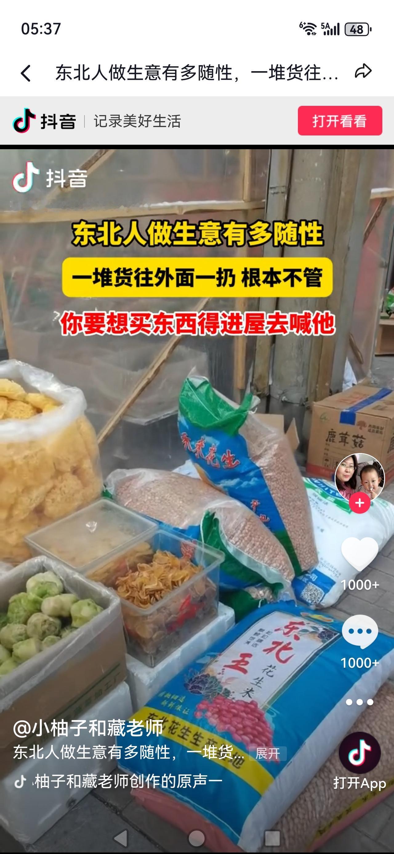 《“整就完了！”东北人做生意的哲学，主打一个随性又靠谱》

最近吉林一位老板的操